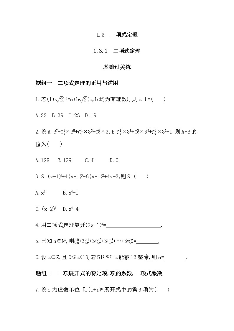 1.3.1　二项式定理练习题01
