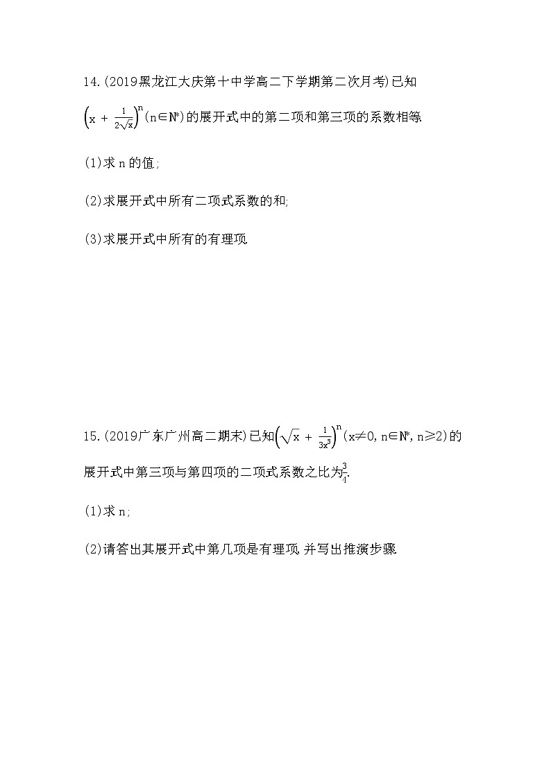 1.3.1　二项式定理练习题03