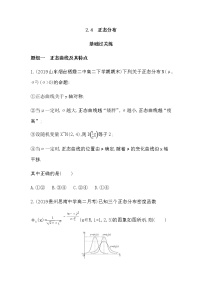 高中数学2.4正态分布巩固练习