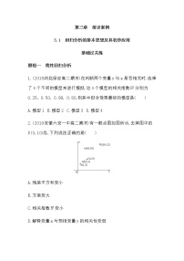 高中数学人教版新课标A选修2-33.1回归分析的基本思想及其初步应用巩固练习