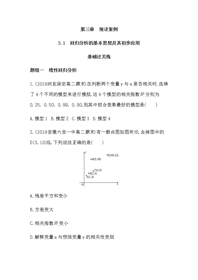 3.1　回归分析的基本思想及其初步应用练习题01