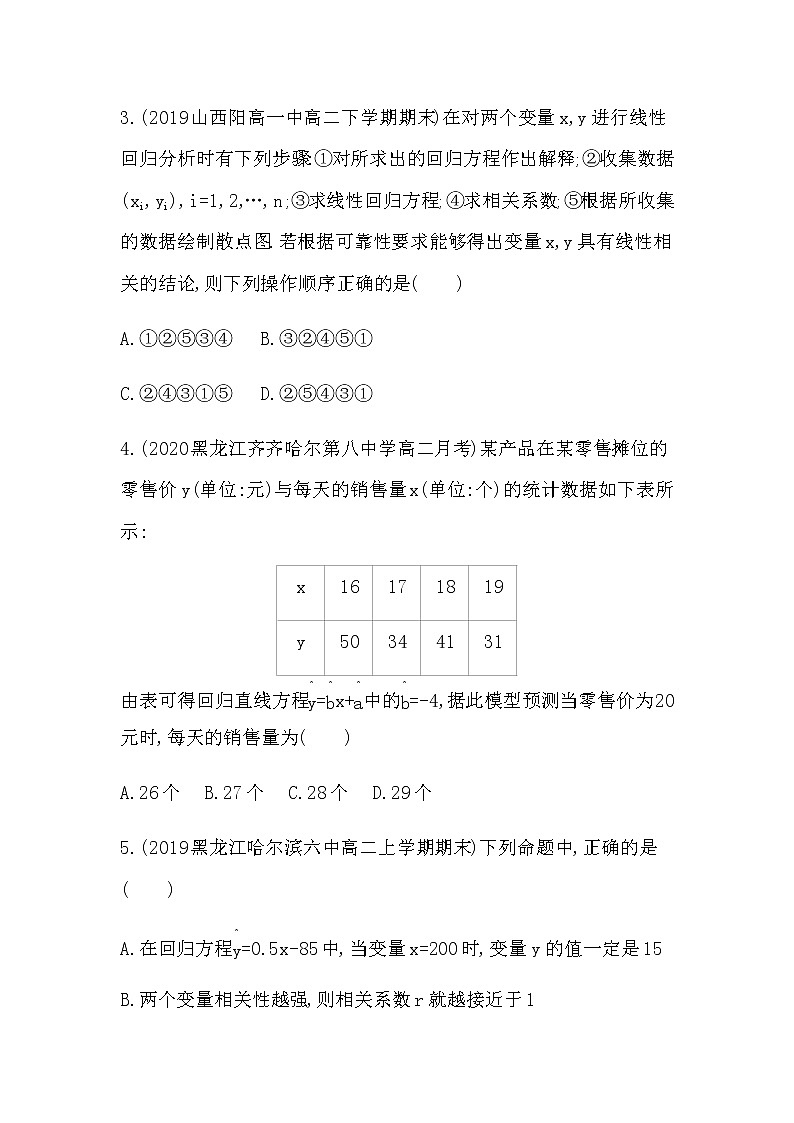3.1　回归分析的基本思想及其初步应用练习题02