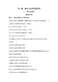 必修 第一册第一章 集合与常用逻辑用语1.1 集合的概念免费巩固练习