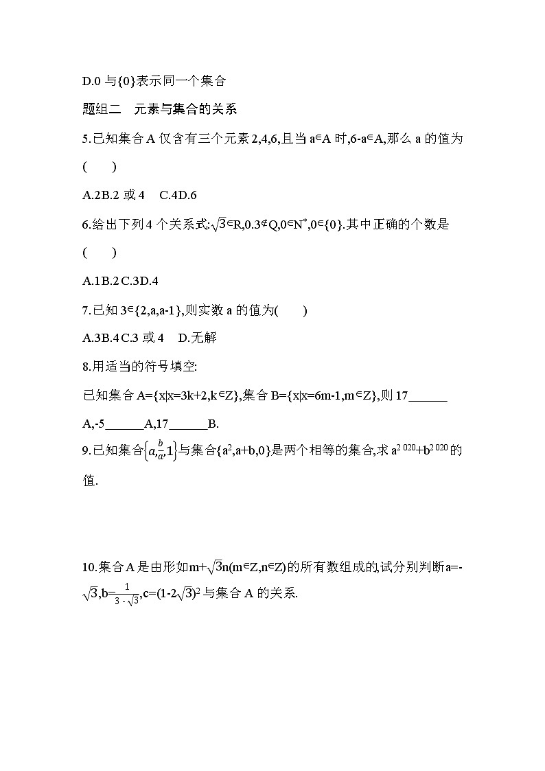 1.1　集合的概念练习题02