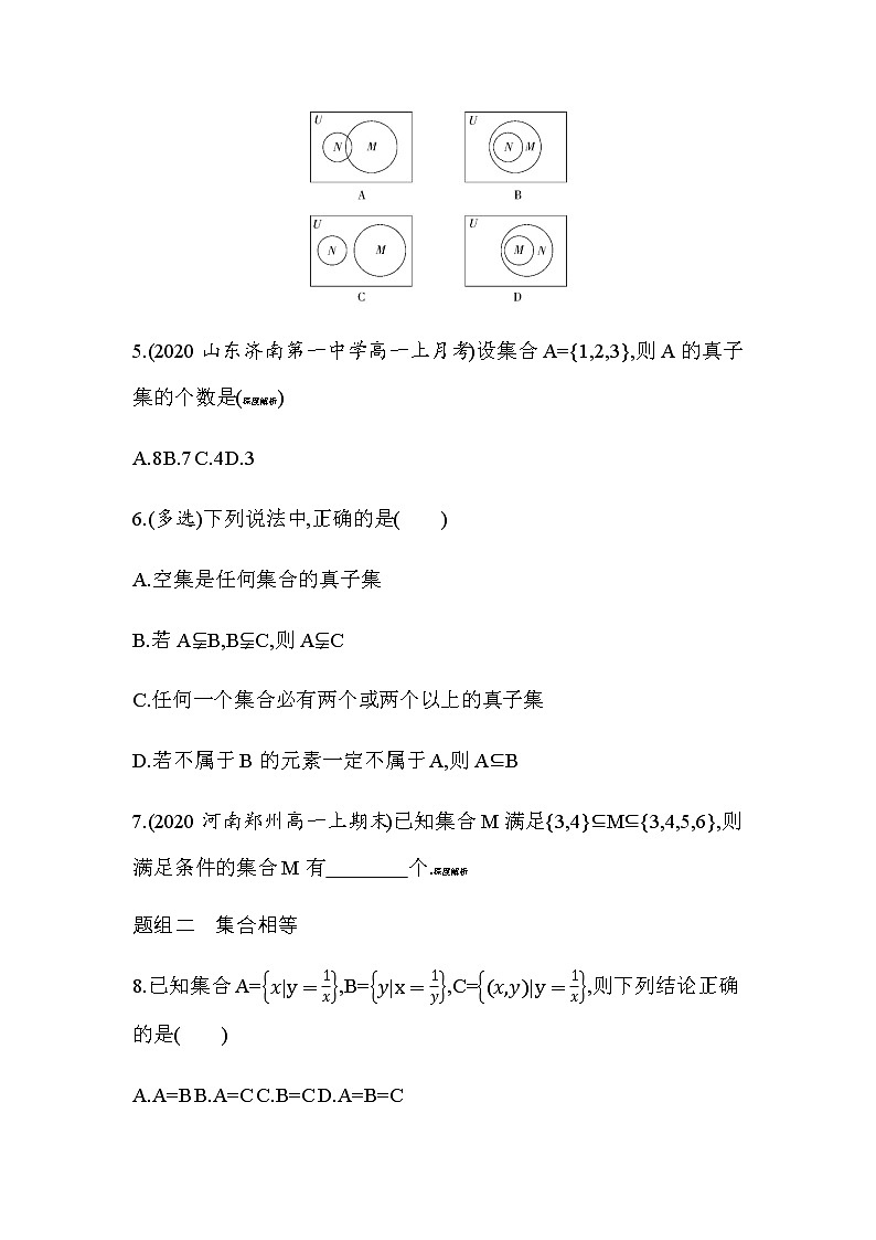 1.2　集合间的基本关系练习题02