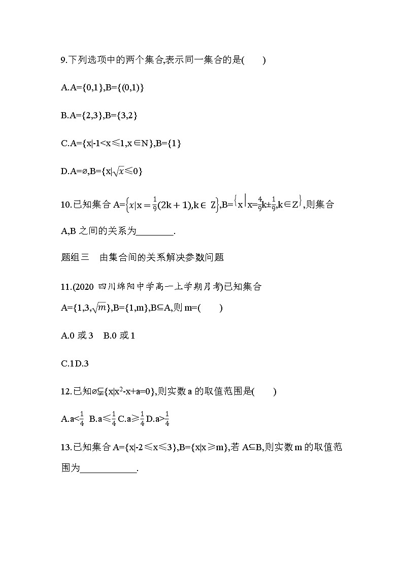 1.2　集合间的基本关系练习题03