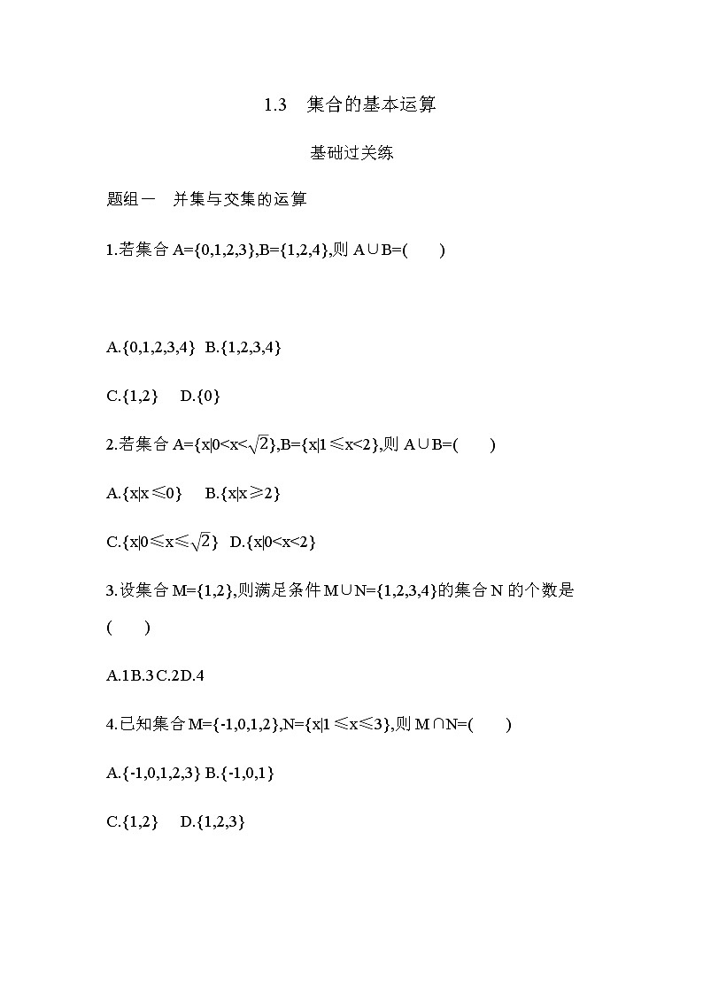 1.3　集合的基本运算练习题01