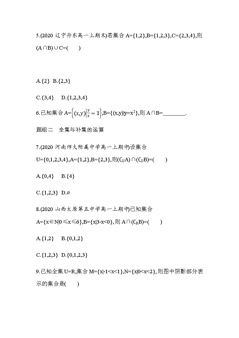 1.3　集合的基本运算练习题02
