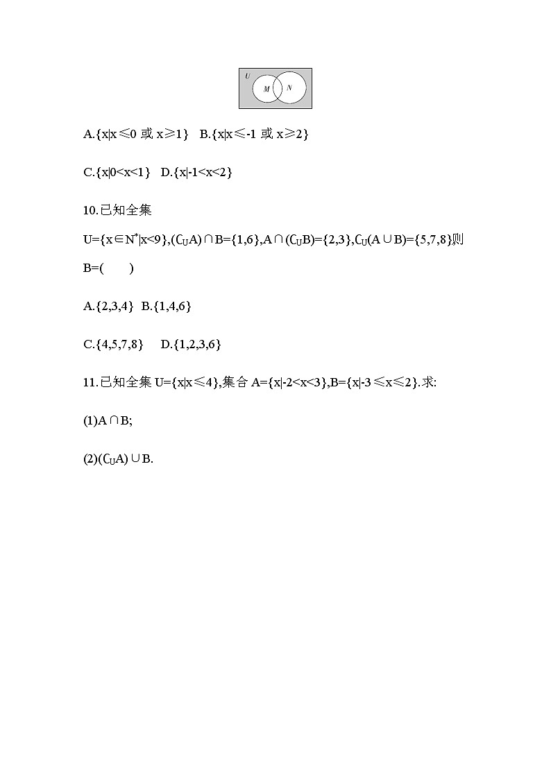 1.3　集合的基本运算练习题03