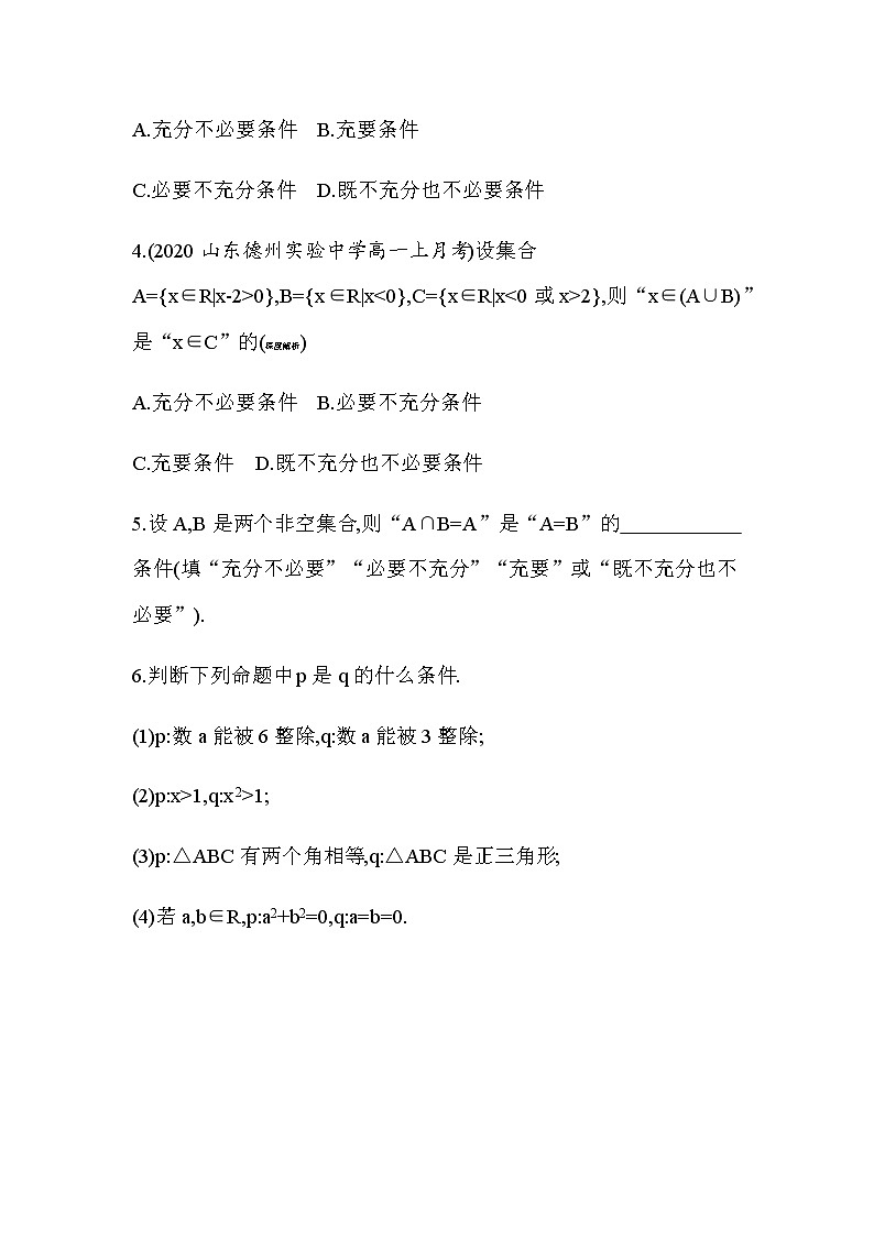 1.4　充分条件与必要条件练习题02