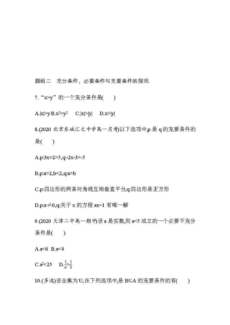 1.4　充分条件与必要条件练习题03