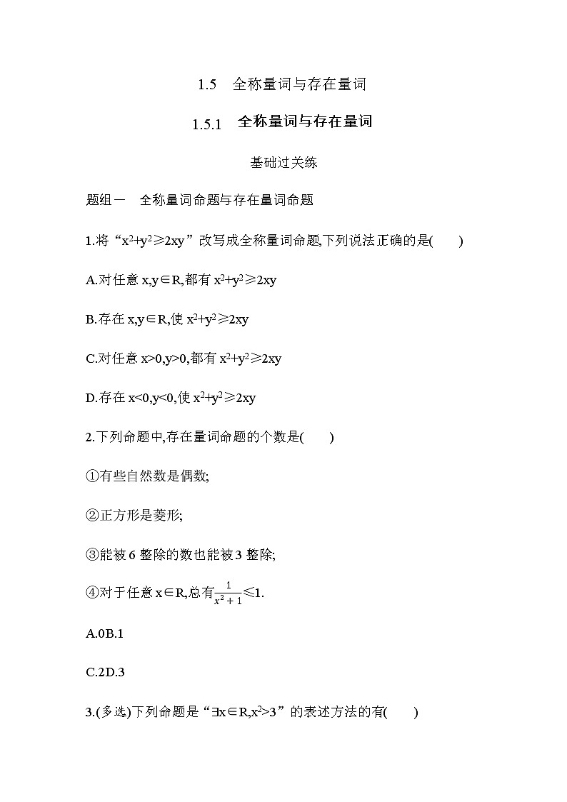 1.51　全称量词与存在量词练习题01