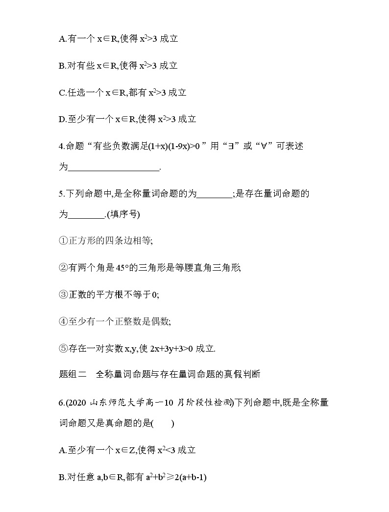 2021学年1.5 全称量词与存在量词免费综合训练题-教习网|试卷下载