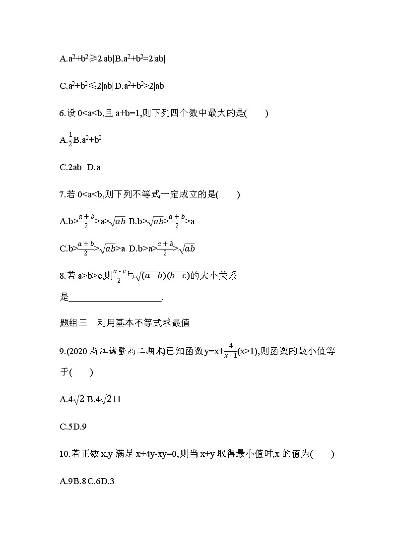 2.2　基本不等式练习题02