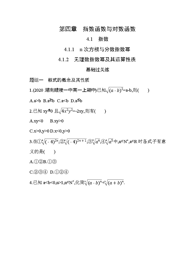 4.1.2　无理数指数幂及其运算性质练习题01
