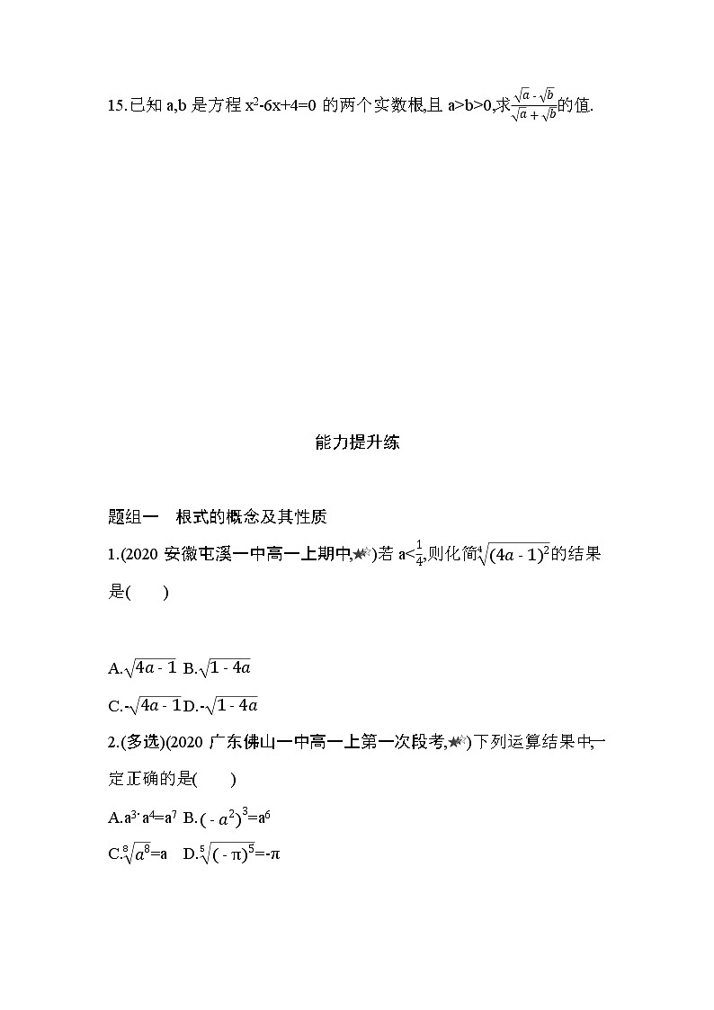 4.1.2　无理数指数幂及其运算性质练习题03