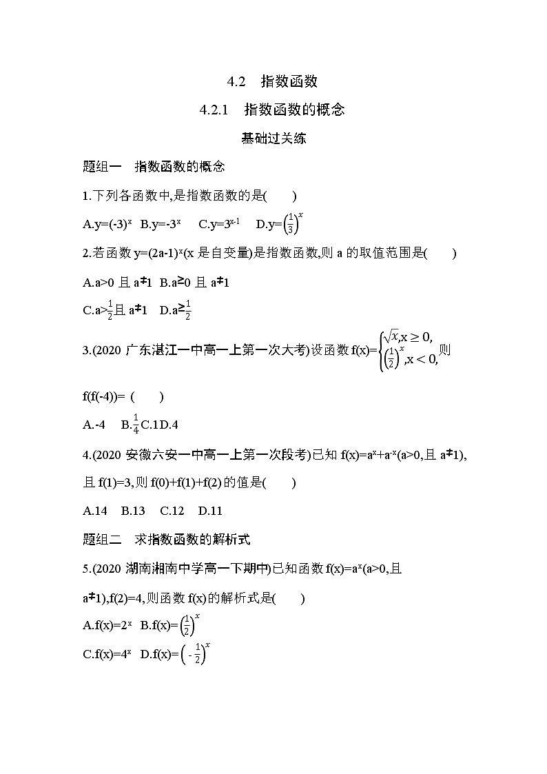 4.2.1　指数函数的概念练习题01