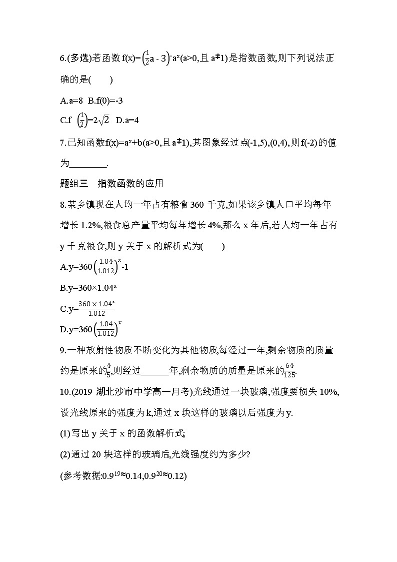 4.2.1　指数函数的概念练习题02