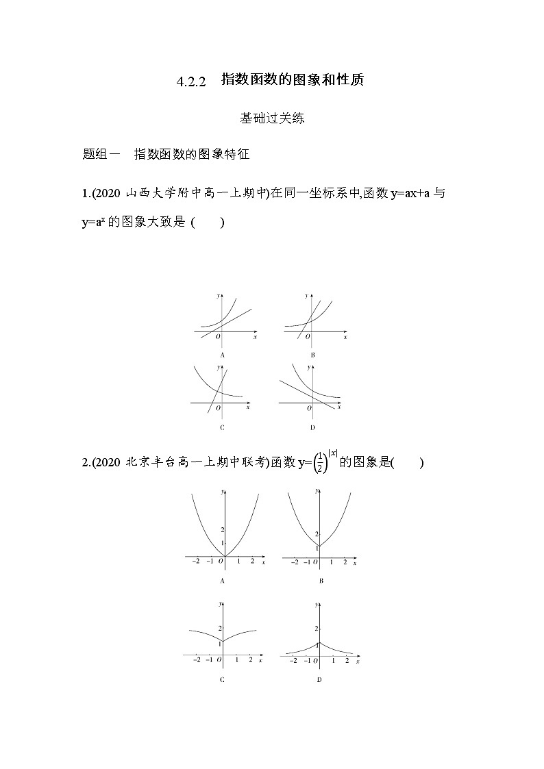 4.2.2　指数函数的图象和性质练习题01