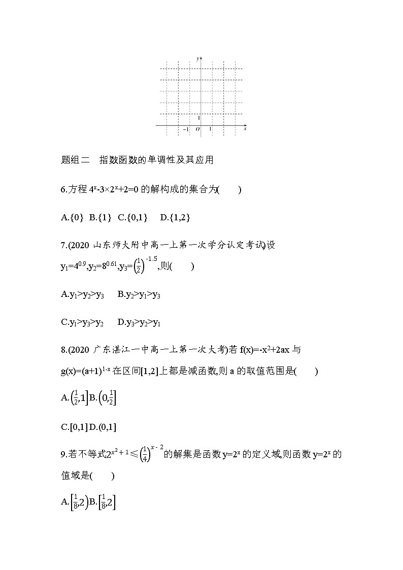 4.2.2　指数函数的图象和性质练习题03