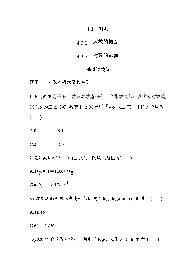 4.3.2　对数的运算练习题01