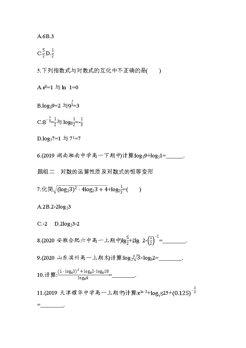 4.3.2　对数的运算练习题02