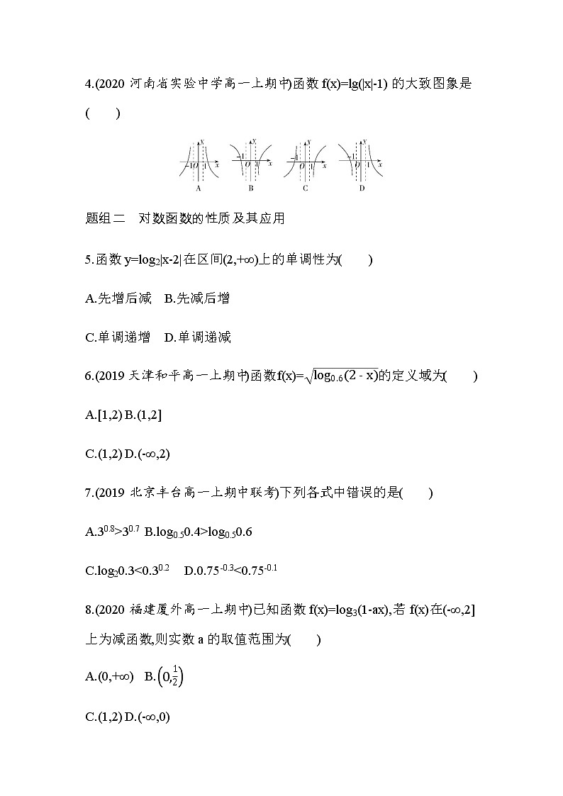 4.4.2　对数函数的图象和性质练习题02