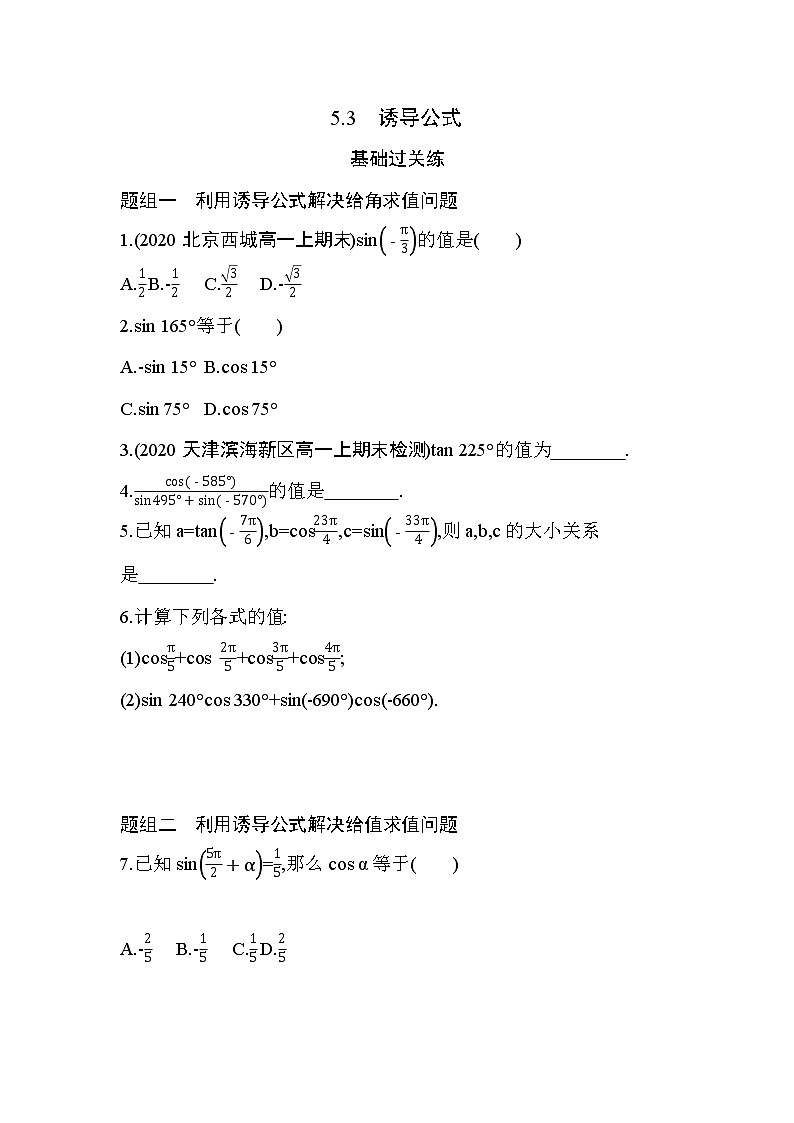 5.3　诱导公式练习题01