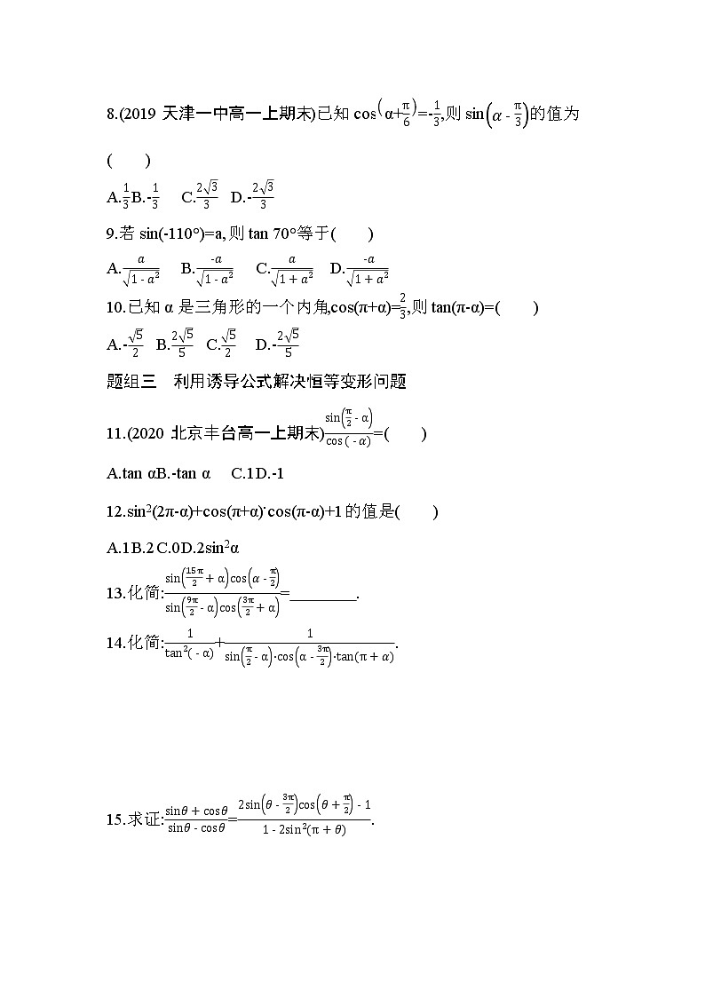 5.3　诱导公式练习题02
