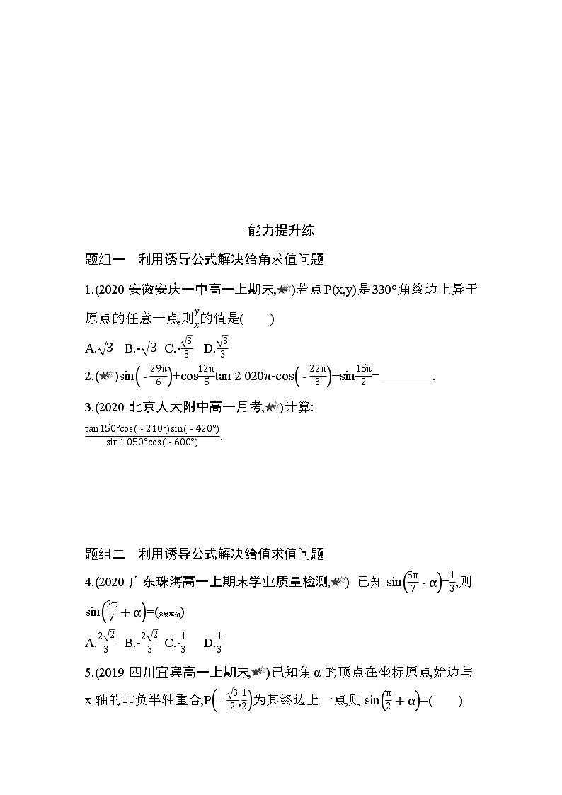 5.3　诱导公式练习题03
