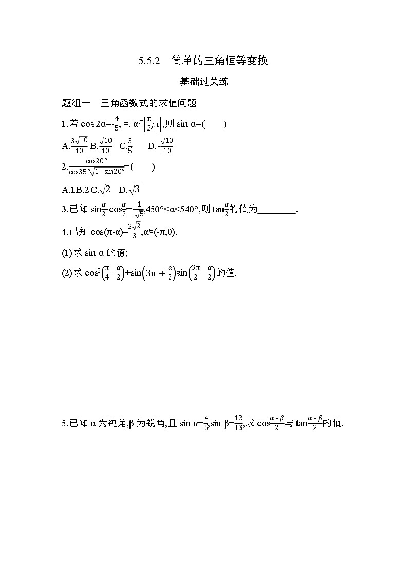 5.5.2　简单的三角恒等变换练习题01