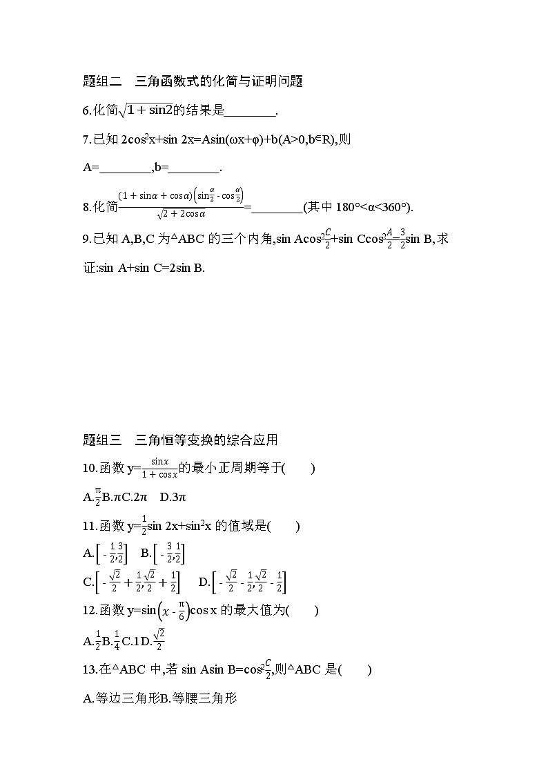 5.5.2　简单的三角恒等变换练习题02