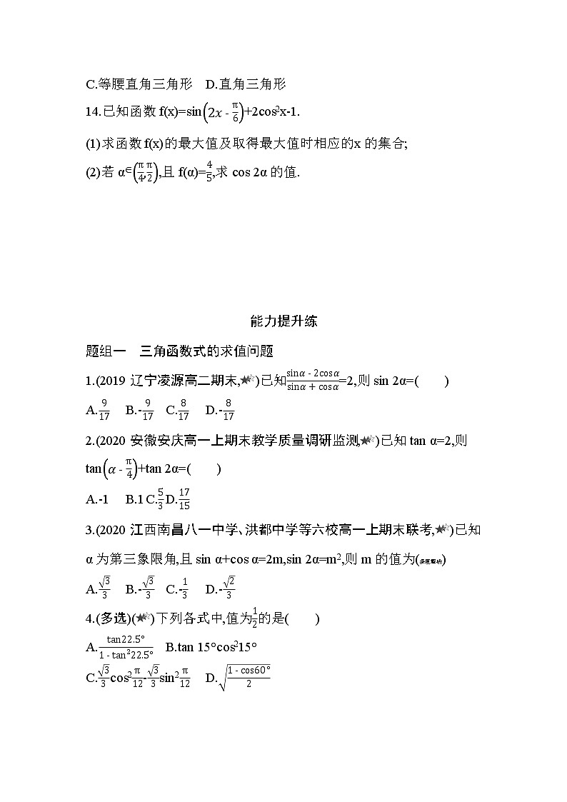 5.5.2　简单的三角恒等变换练习题03