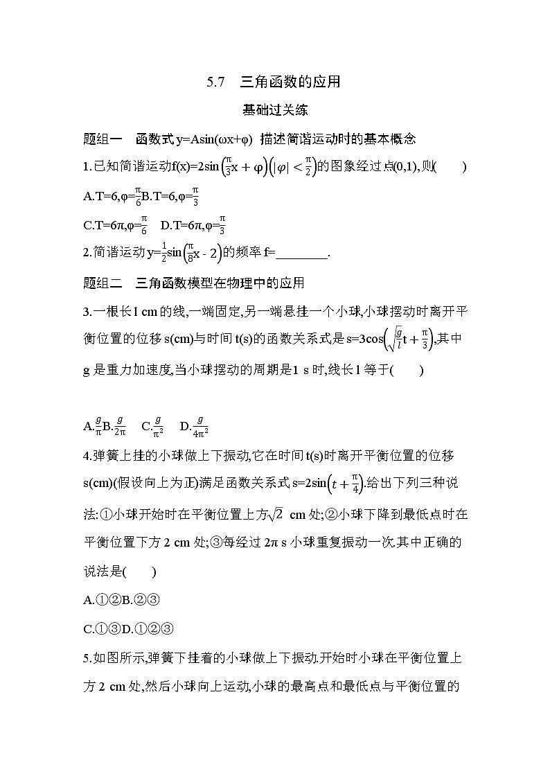 5.7　三角函数的应用练习题01