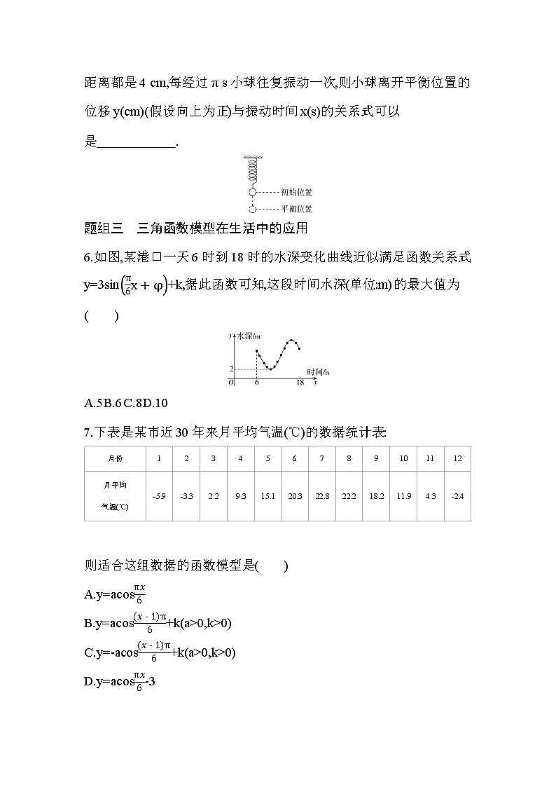 5.7　三角函数的应用练习题02
