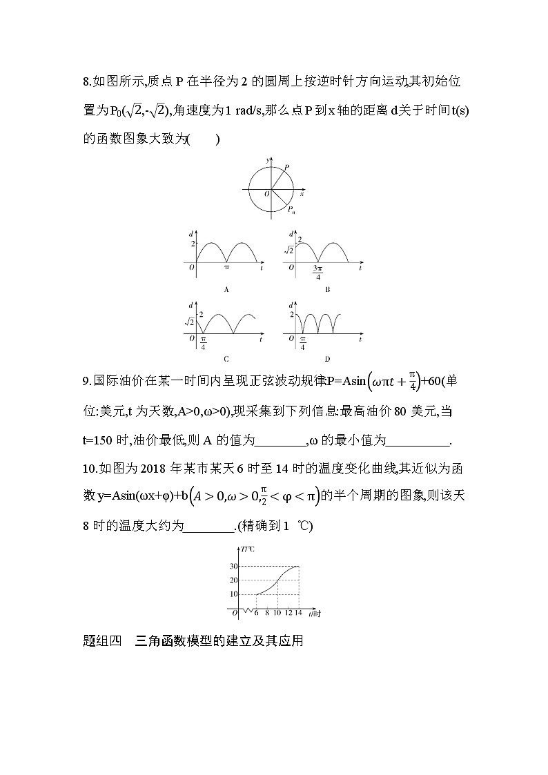 5.7　三角函数的应用练习题03