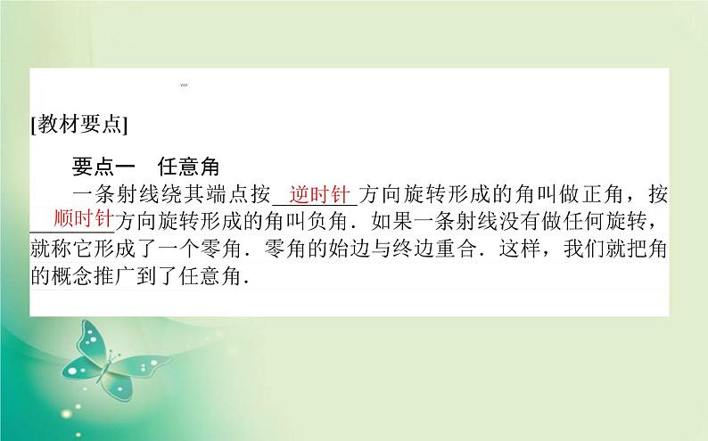 2020-2021学年高中数学新人教A版必修第一册 5.1.1 任意角 课件（26张）02