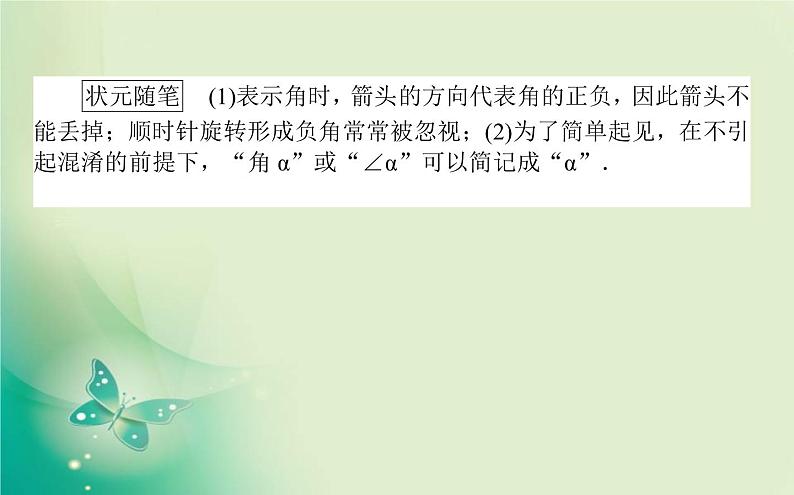 2020-2021学年高中数学新人教A版必修第一册 5.1.1 任意角 课件（26张）03