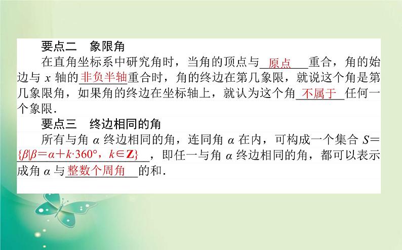 2020-2021学年高中数学新人教A版必修第一册 5.1.1 任意角 课件（26张）04