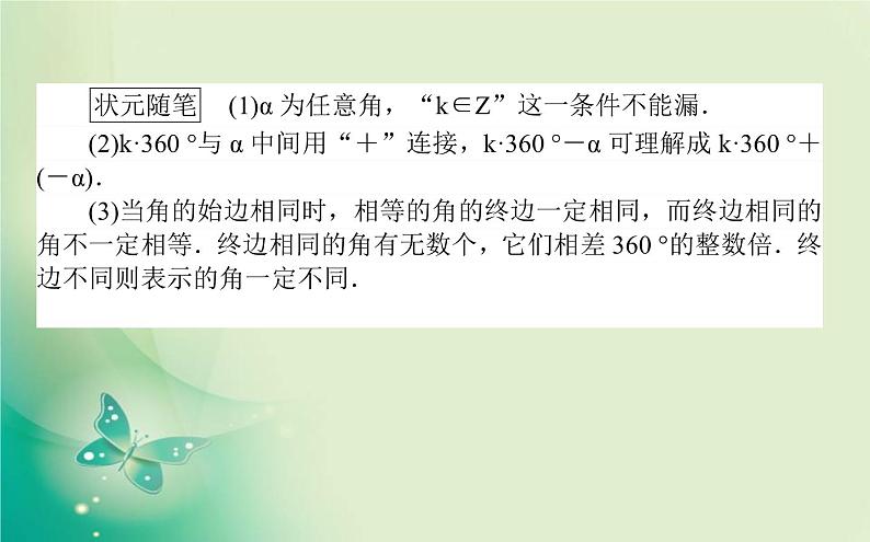 2020-2021学年高中数学新人教A版必修第一册 5.1.1 任意角 课件（26张）05