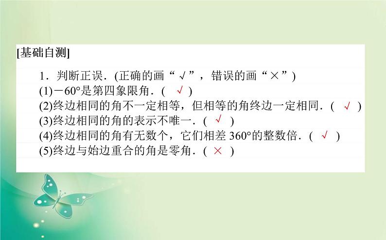 2020-2021学年高中数学新人教A版必修第一册 5.1.1 任意角 课件（26张）07