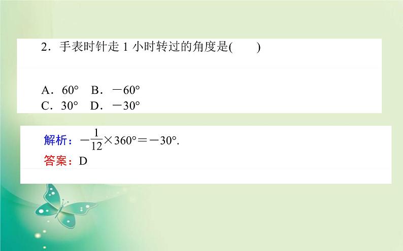 2020-2021学年高中数学新人教A版必修第一册 5.1.1 任意角 课件（26张）08