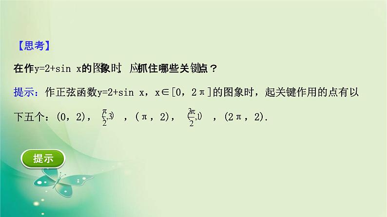 2020-2021学年高中数学新人教A版必修第一册 5.4.1 正弦函数、余弦函数的图象 课件（44张）06