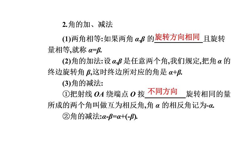 2020-2021学年高中数学新人教A版必修第一册 5.1.1 任意角 课件（29张）04