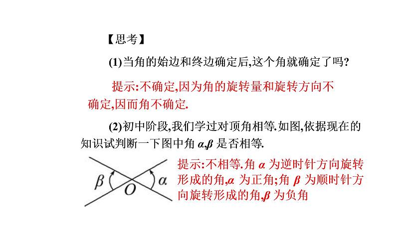 2020-2021学年高中数学新人教A版必修第一册 5.1.1 任意角 课件（29张）05