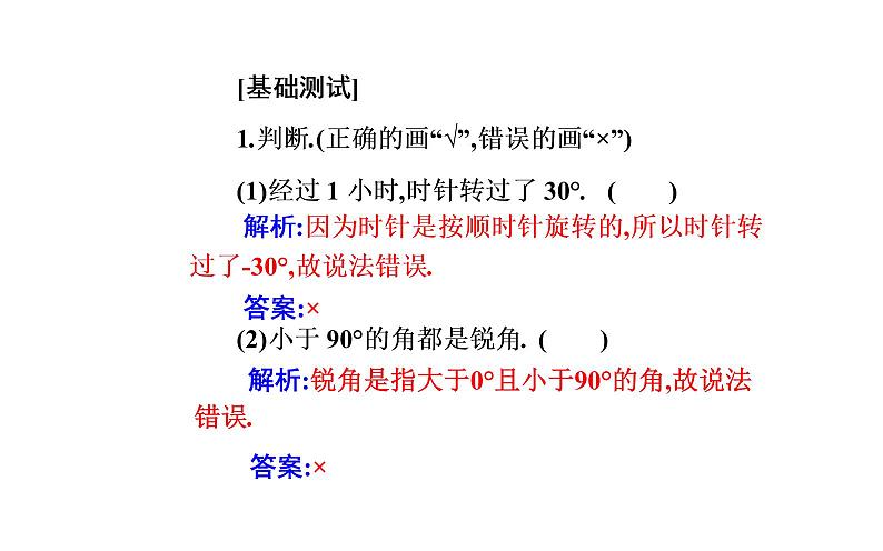 2020-2021学年高中数学新人教A版必修第一册 5.1.1 任意角 课件（29张）06