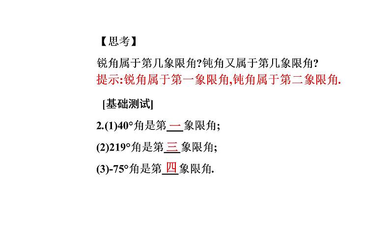 2020-2021学年高中数学新人教A版必修第一册 5.1.1 任意角 课件（29张）08