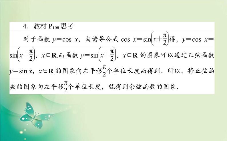 2020-2021学年高中数学新人教A版必修第一册 5.4.1 正弦函数、余弦函数的图象 课件（22张）07