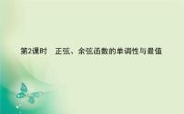数学必修 第一册5.4 三角函数的图象与性质课文配套课件ppt
