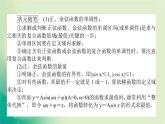 2020-2021学年高中数学新人教A版必修第一册 5.4.2.2 正弦、余弦函数的单调性与最值 课件（34张）